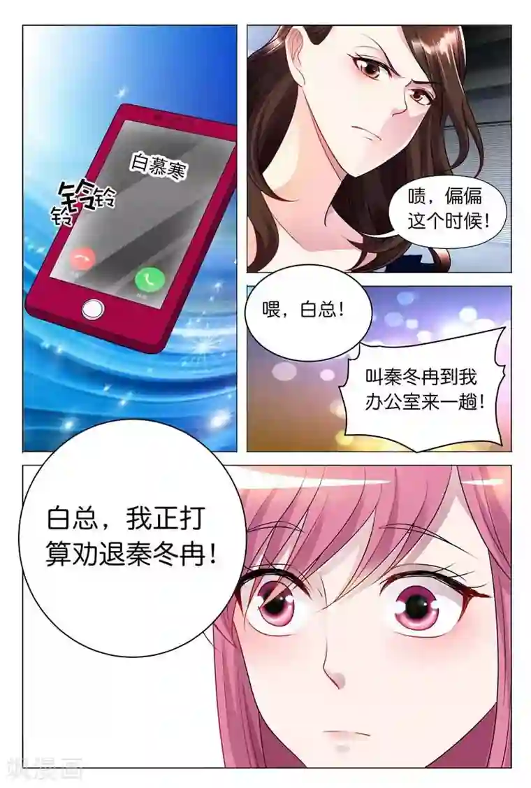 闻香识妻第31话 我正打算劝退秦冬冉