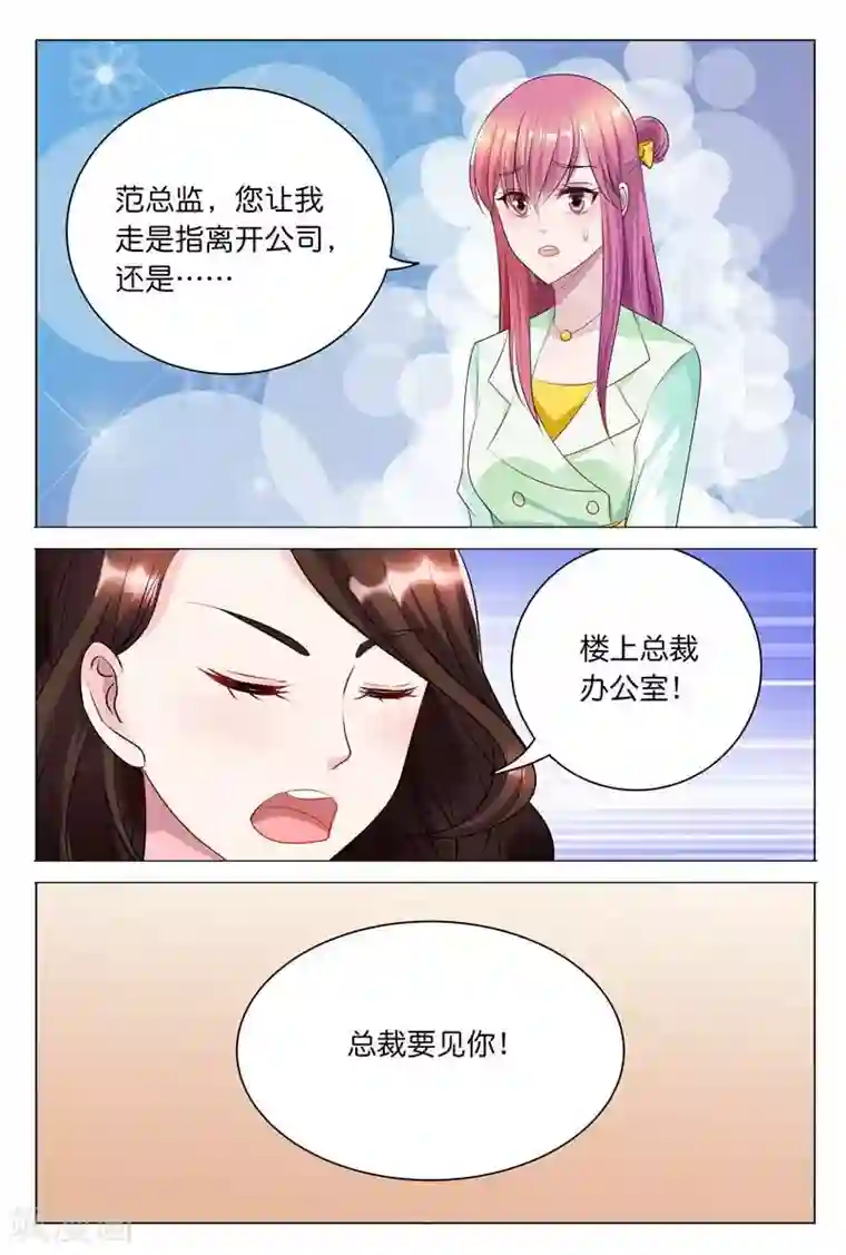 闻香识妻第31话 我正打算劝退秦冬冉