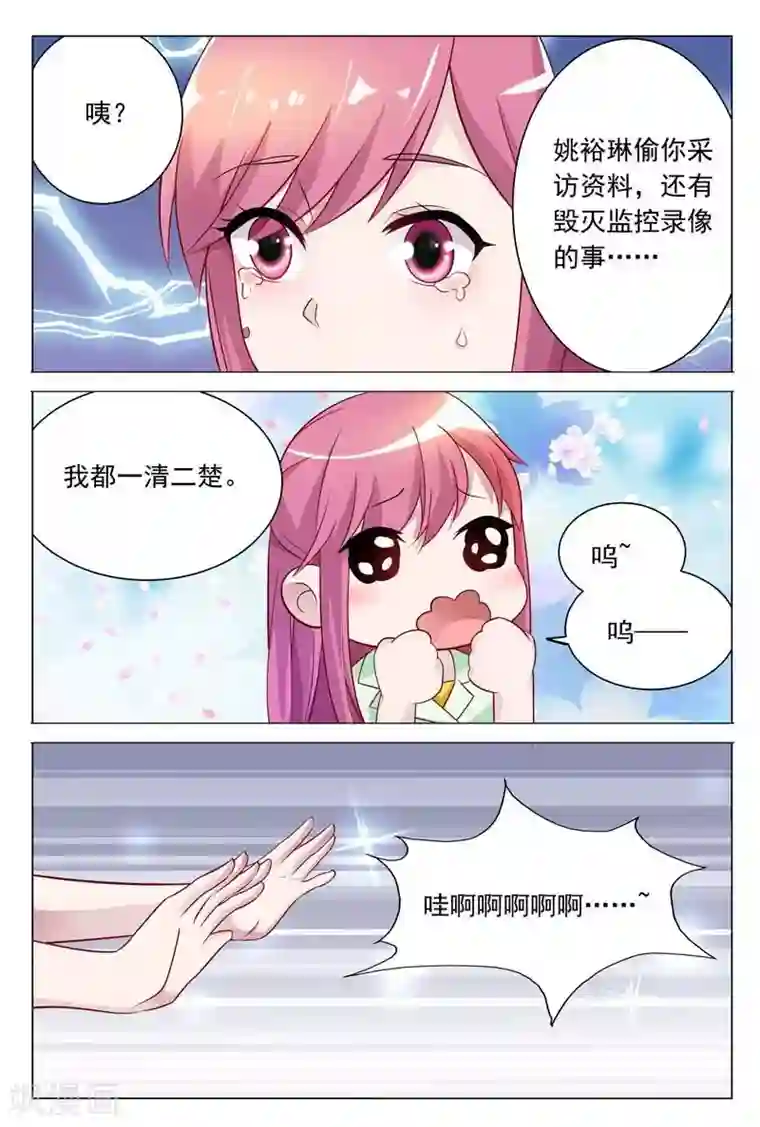 闻香识妻第32话 现在该是你让我满意的时候