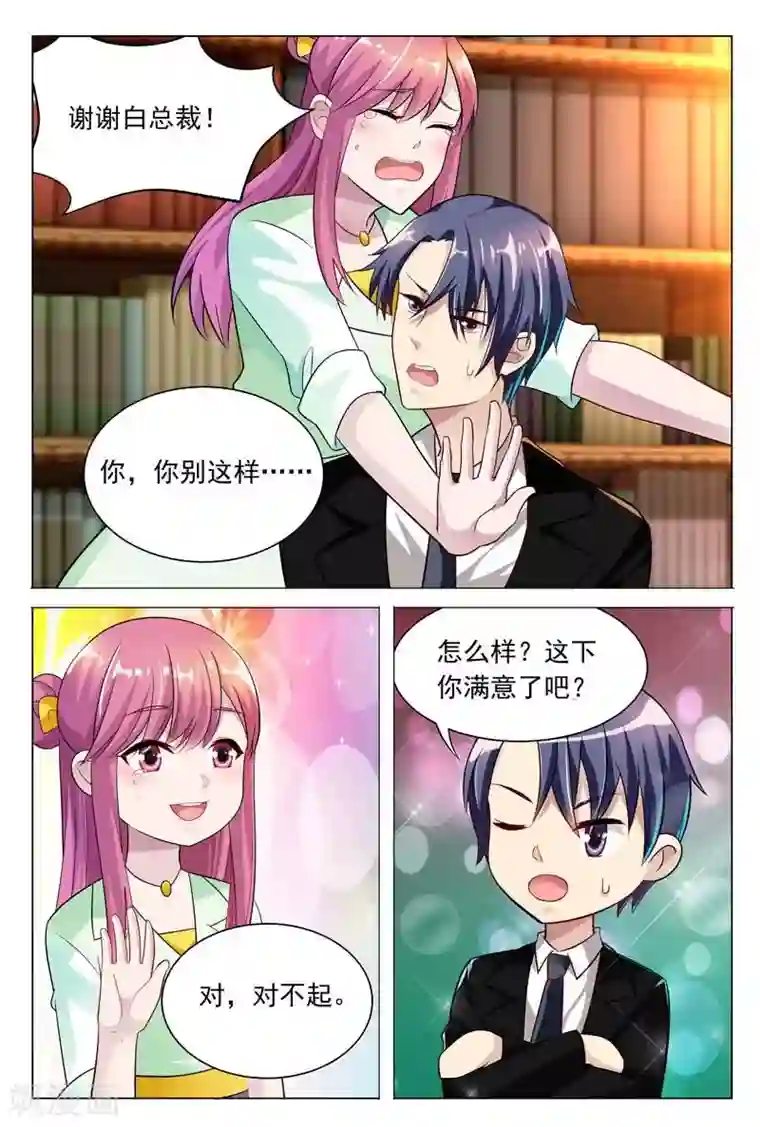 闻香识妻第32话 现在该是你让我满意的时候