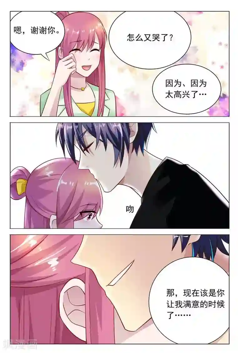 闻香识妻第32话 现在该是你让我满意的时候