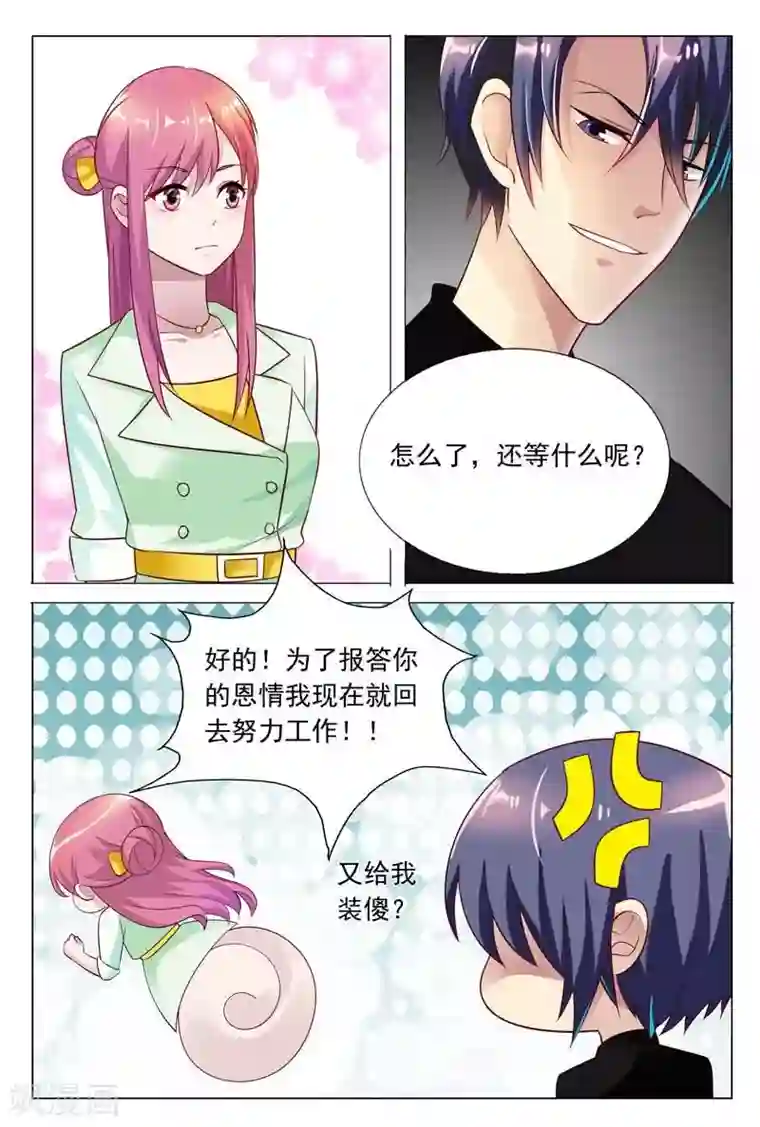 闻香识妻第32话 现在该是你让我满意的时候
