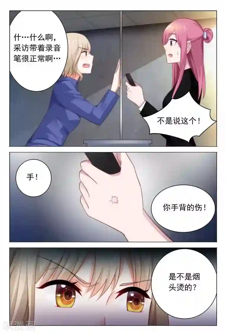 闻香识妻第34话 同病相怜