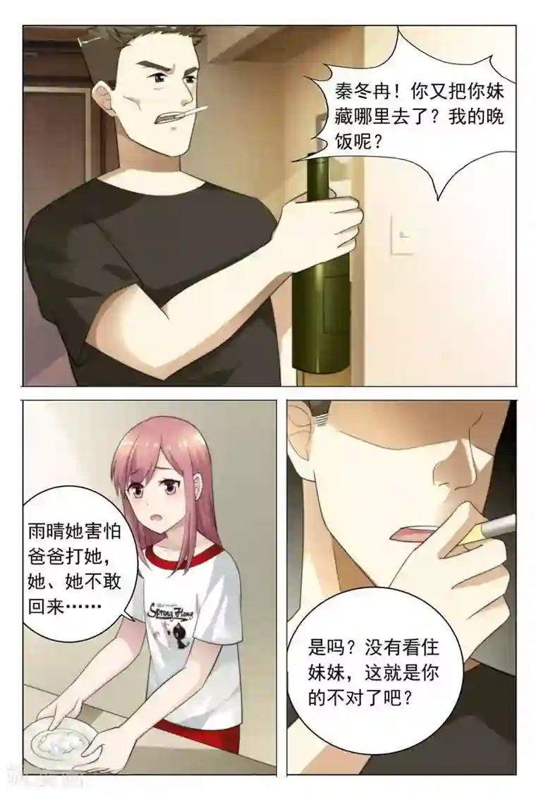 闻香识妻第34话 同病相怜