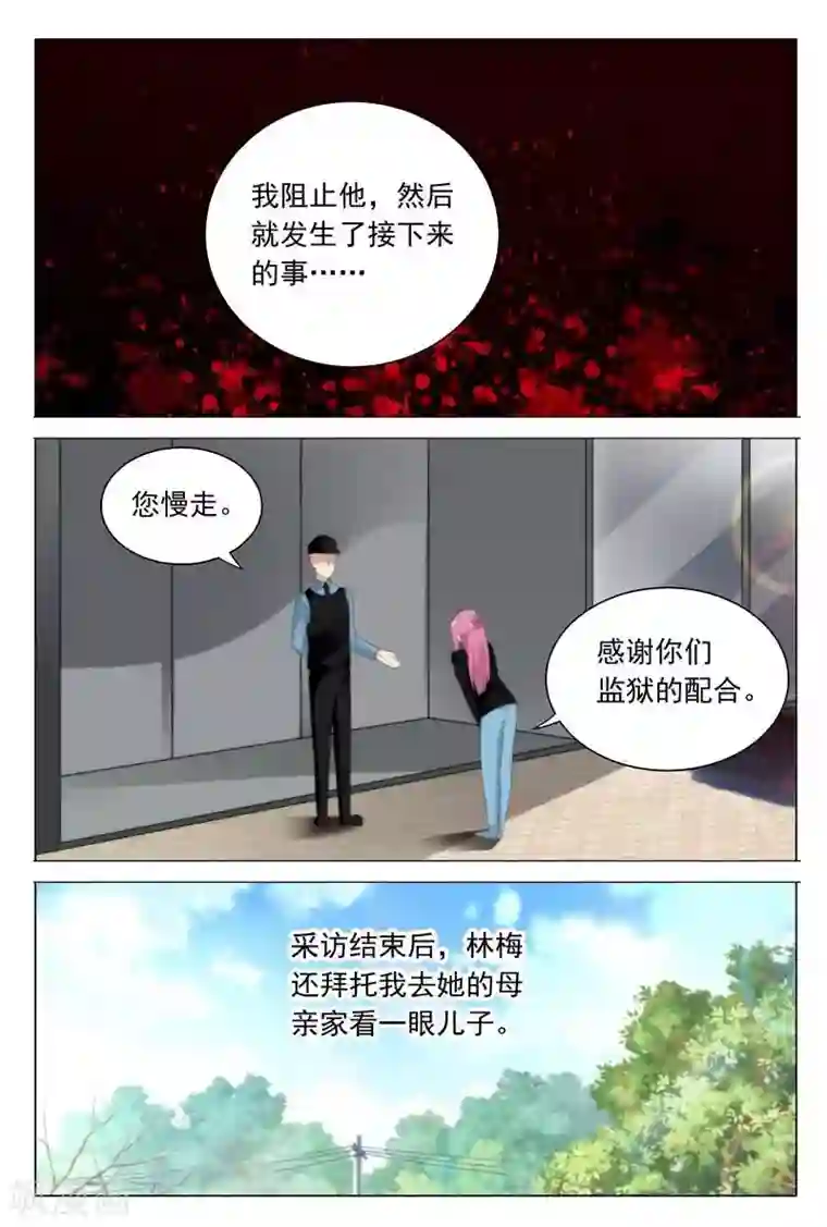 闻香识妻第35话 采访犯人