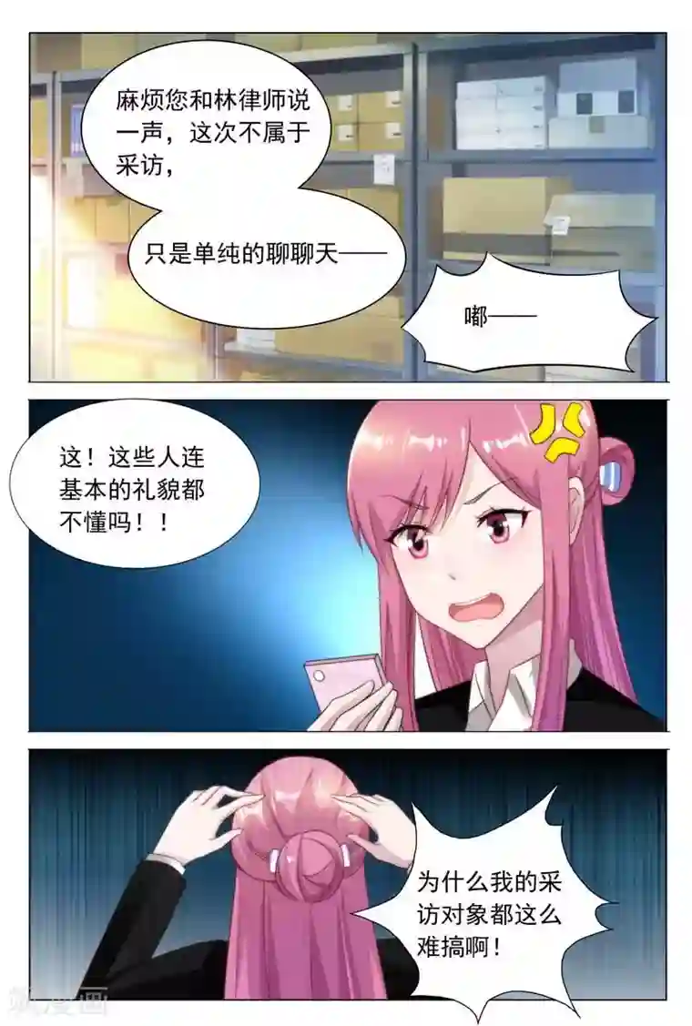 闻香识妻第35话 采访犯人