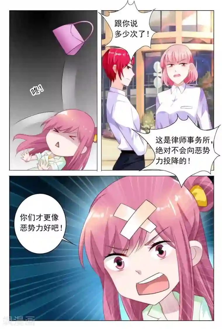 只想触碰你漫画第36话 好生气哦，但还是保持微笑