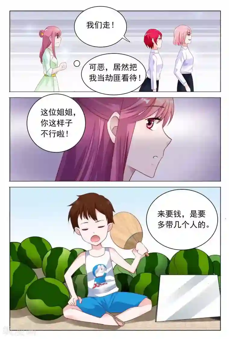 只想触碰你漫画第36话 好生气哦，但还是保持微笑