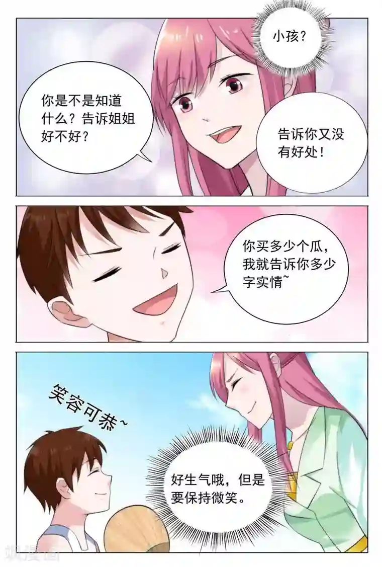 只想触碰你漫画第36话 好生气哦，但还是保持微笑