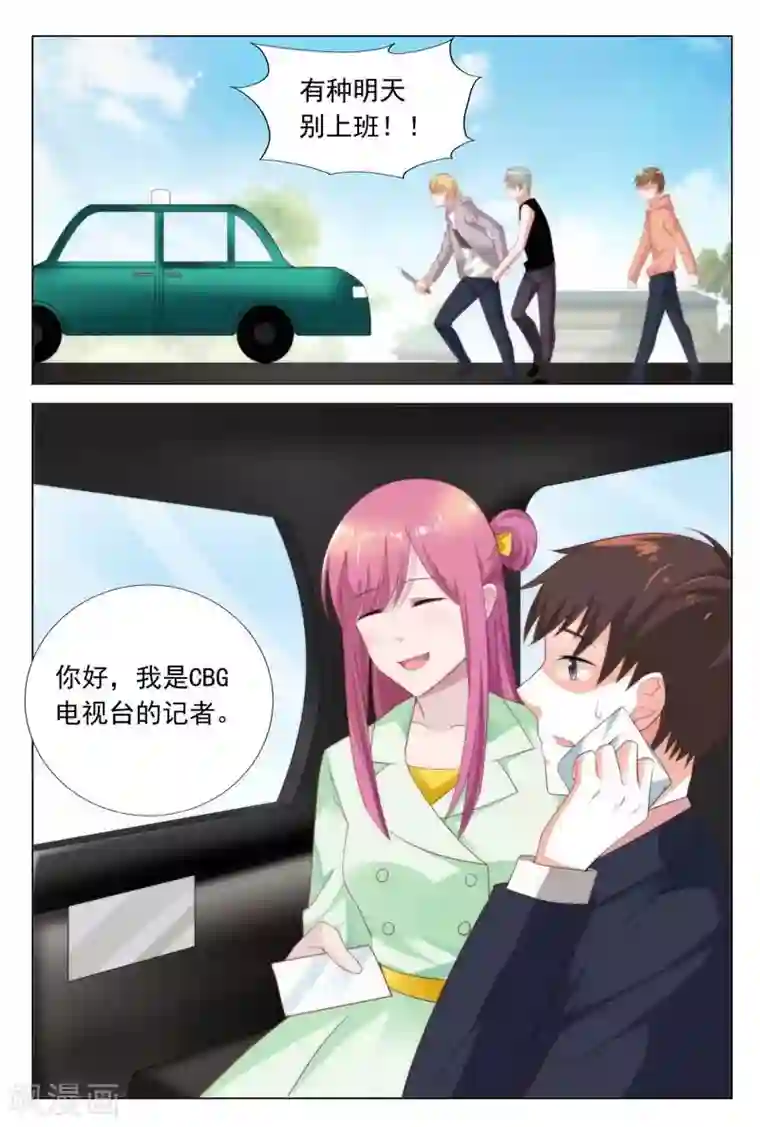 只想触碰你漫画第36话 好生气哦，但还是保持微笑
