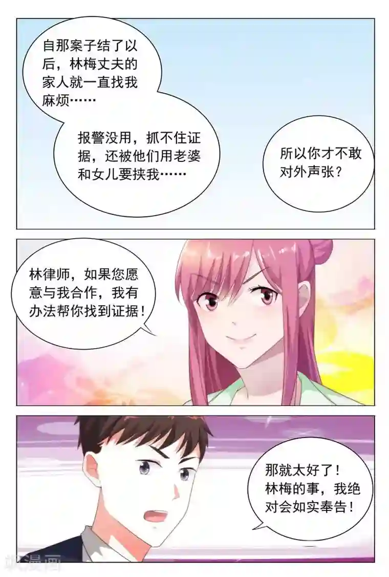 只想触碰你漫画第36话 好生气哦，但还是保持微笑