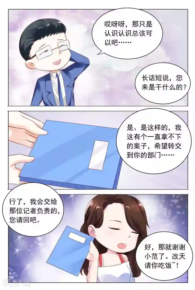 闻香识妻第37话 我们找个稳定的地方详谈可好？