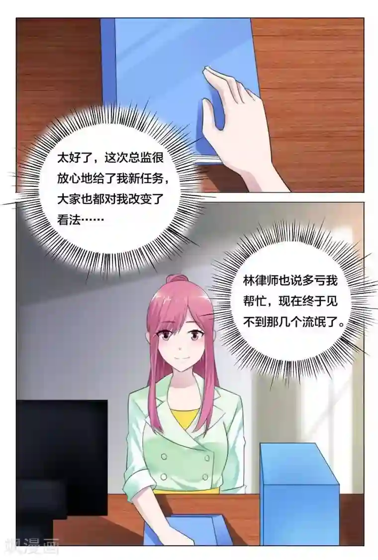 闻香识妻第37话 我们找个稳定的地方详谈可好？