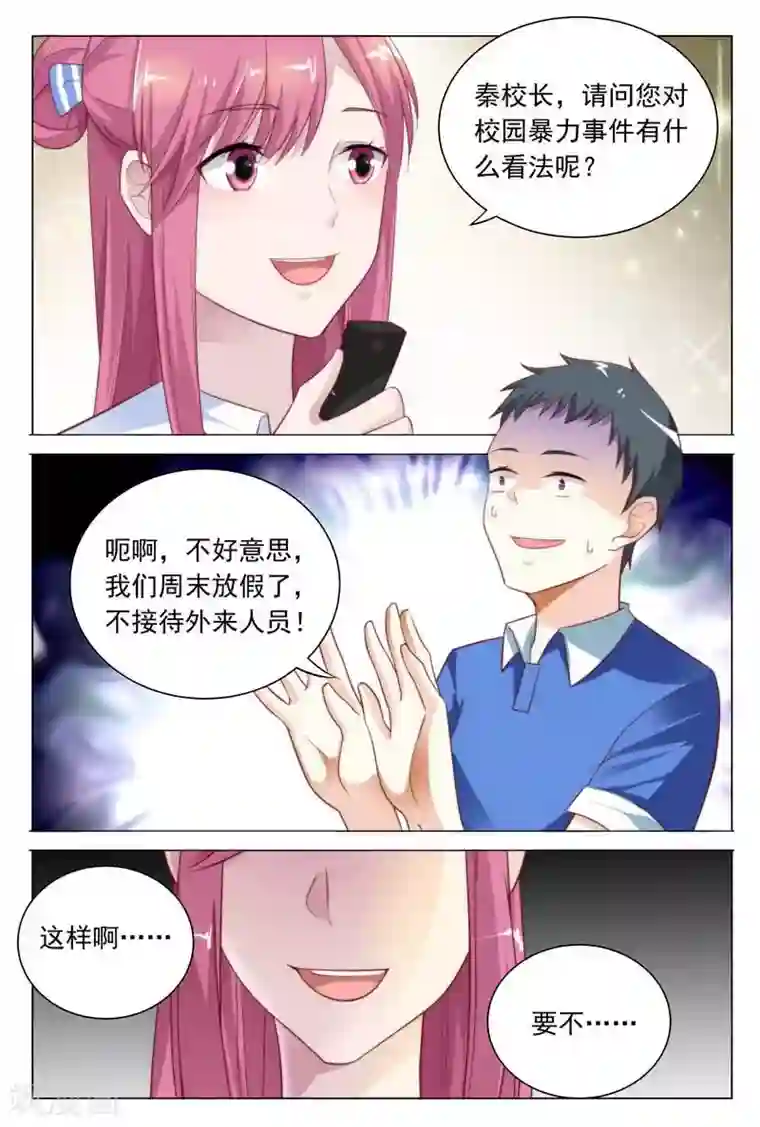 闻香识妻第37话 我们找个稳定的地方详谈可好？