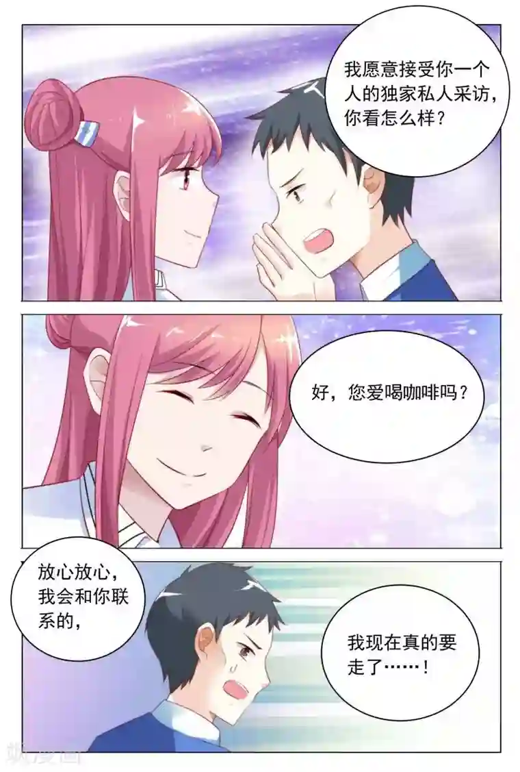 闻香识妻第37话 我们找个稳定的地方详谈可好？