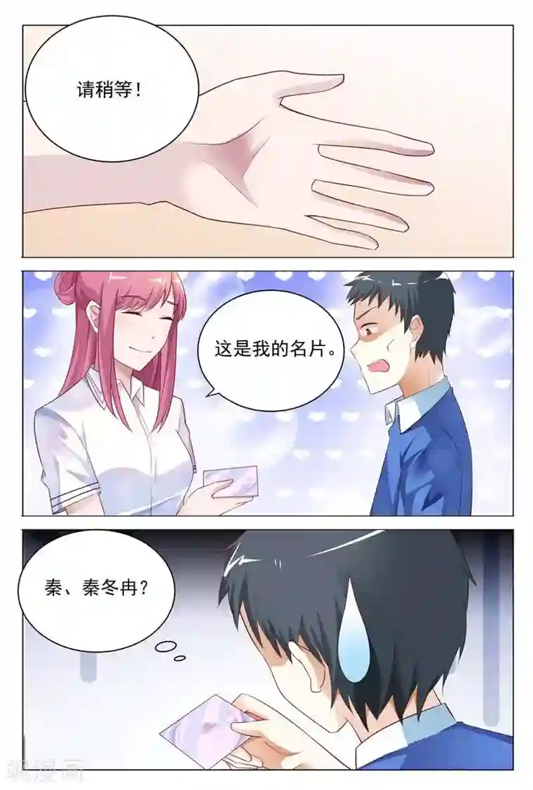 闻香识妻第37话 我们找个稳定的地方详谈可好？