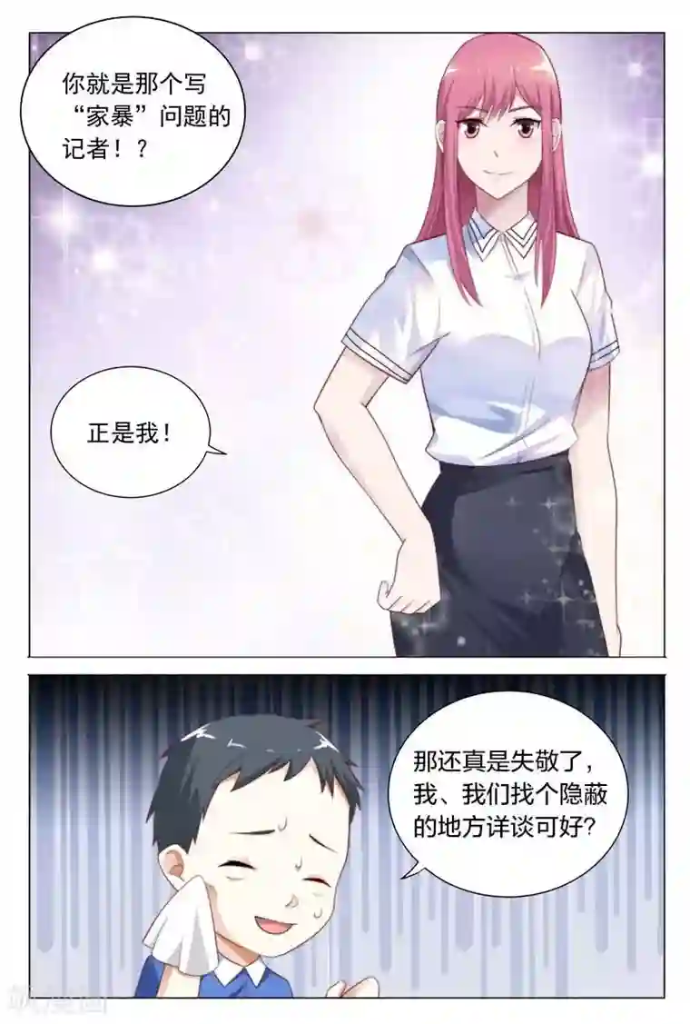 闻香识妻第37话 我们找个稳定的地方详谈可好？