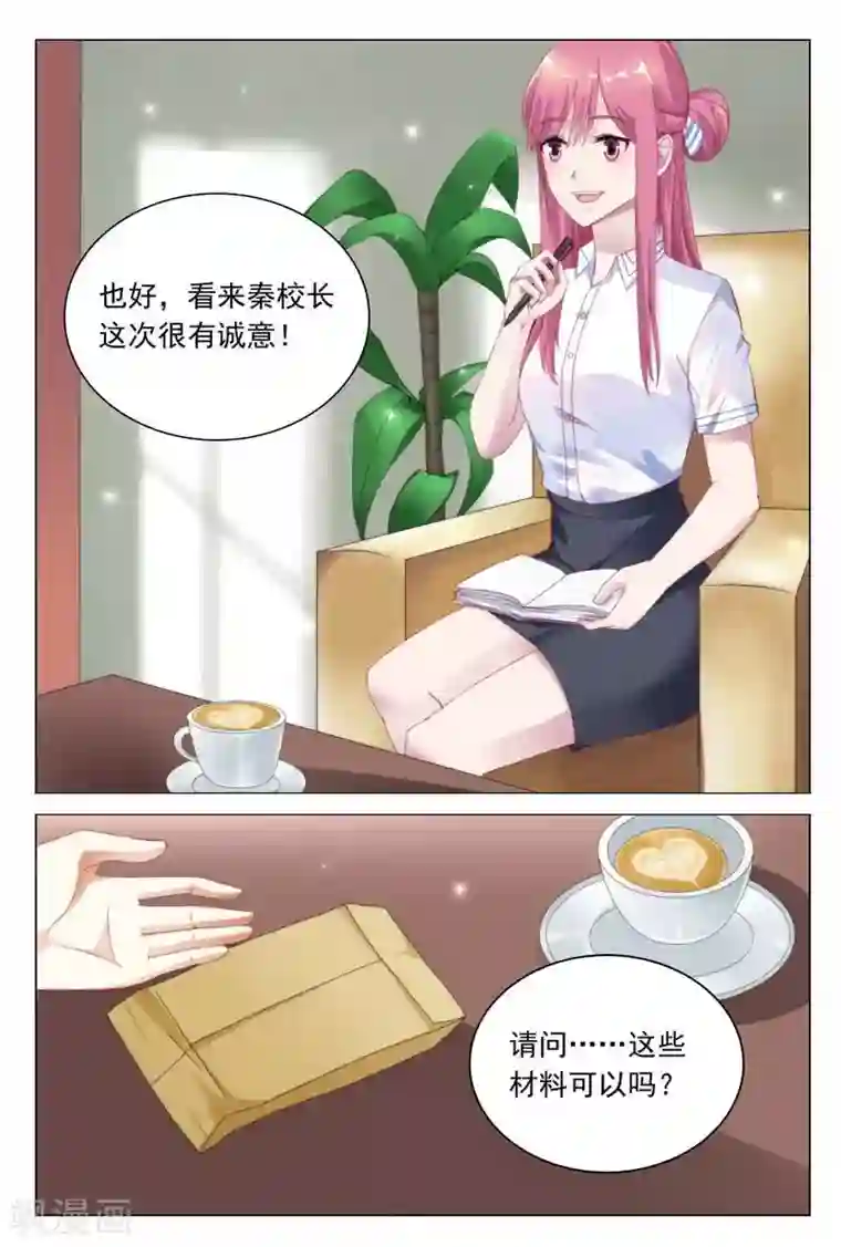 闻香识妻第38话 奉陪到底