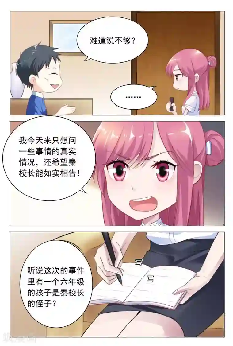 闻香识妻第38话 奉陪到底