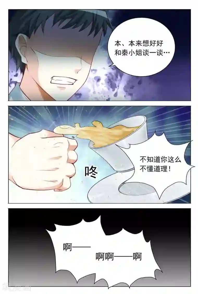 闻香识妻第38话 奉陪到底