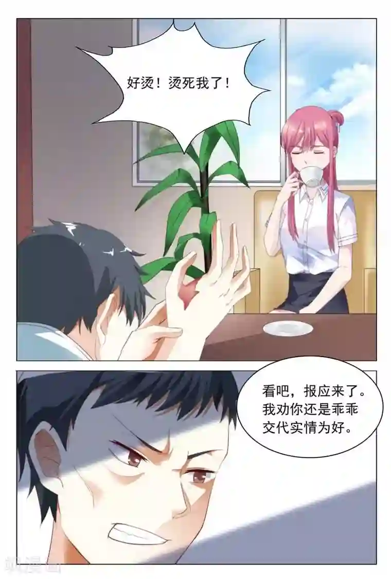 闻香识妻第38话 奉陪到底