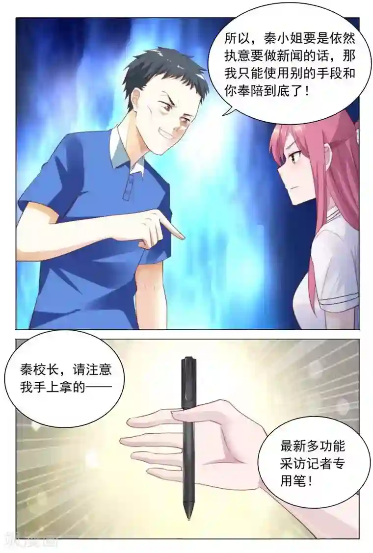 闻香识妻第38话 奉陪到底