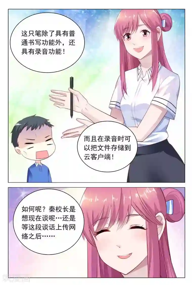 闻香识妻第38话 奉陪到底