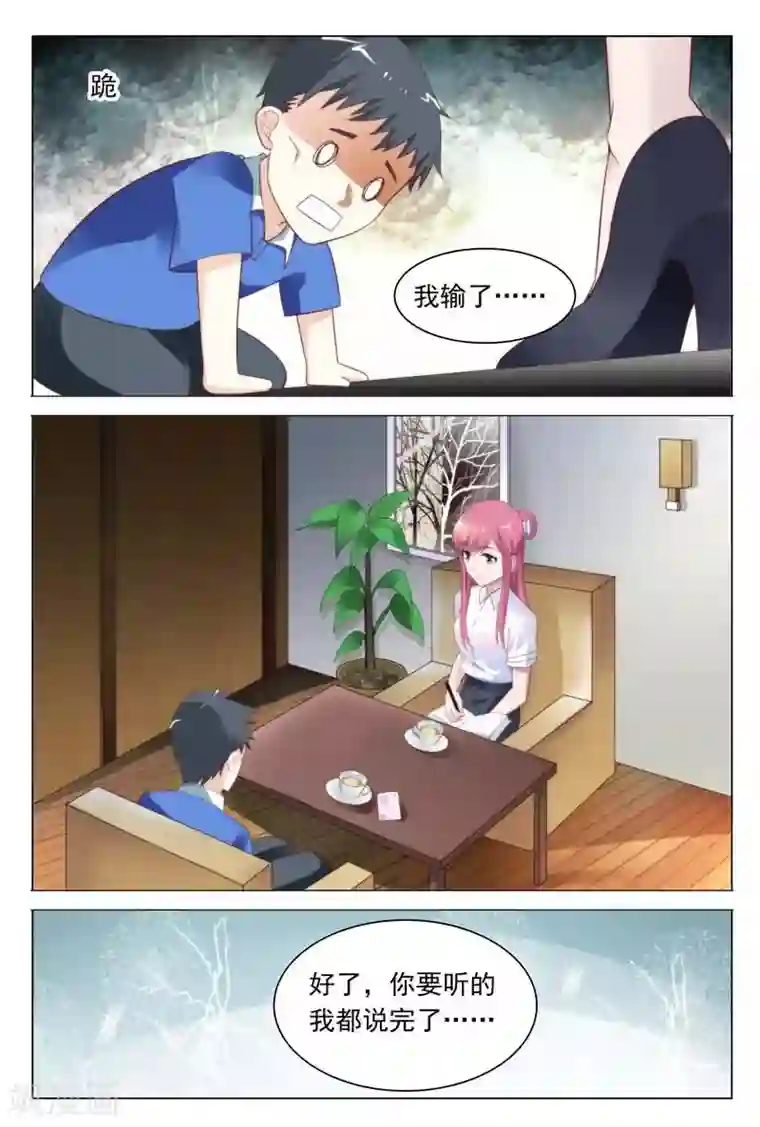 闻香识妻第38话 奉陪到底