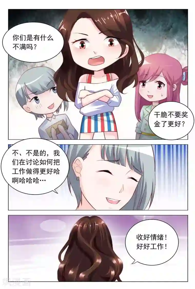 闻香识妻第39话 你不过是靠总裁上位的