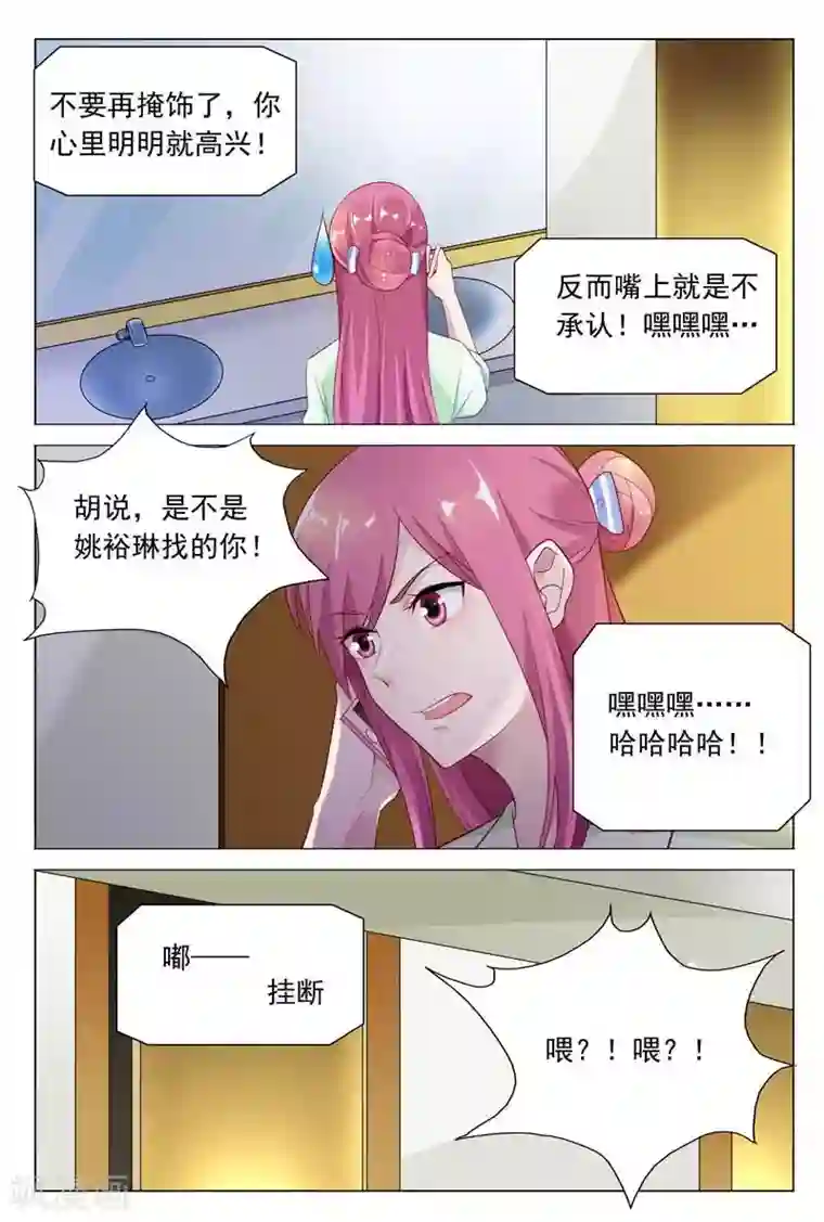 闻香识妻第40话 秦冬冉，我一定让你待不下去