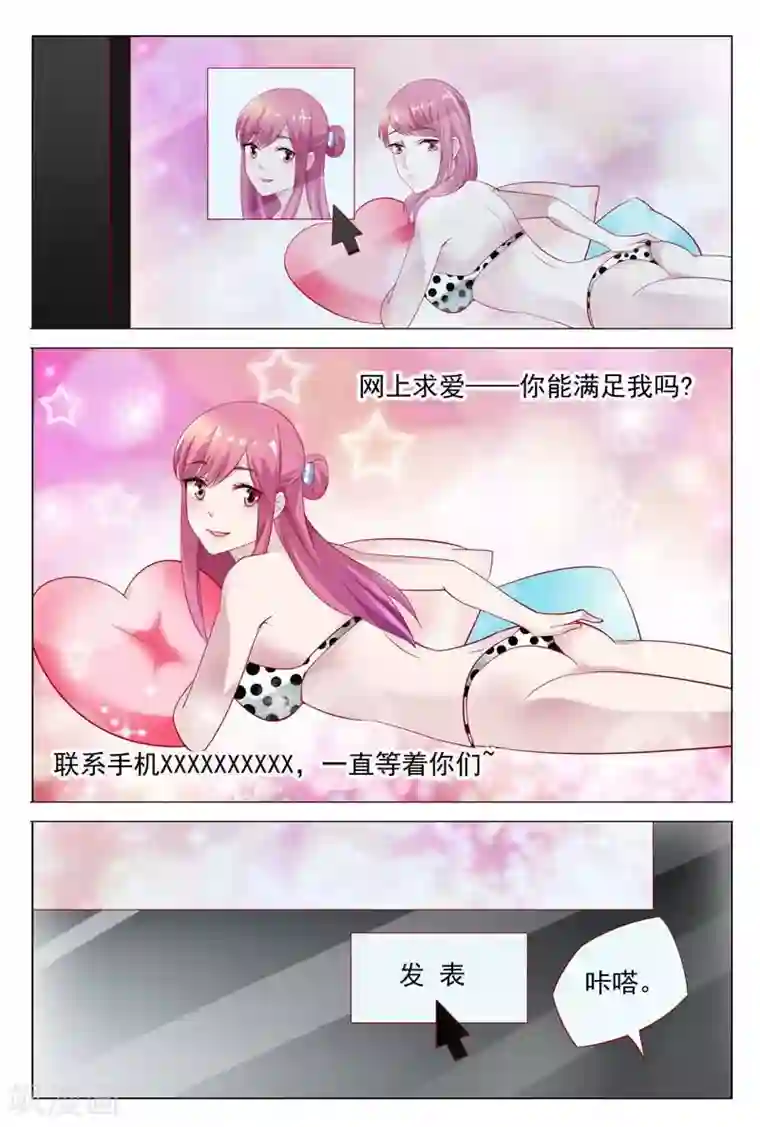 闻香识妻第40话 秦冬冉，我一定让你待不下去