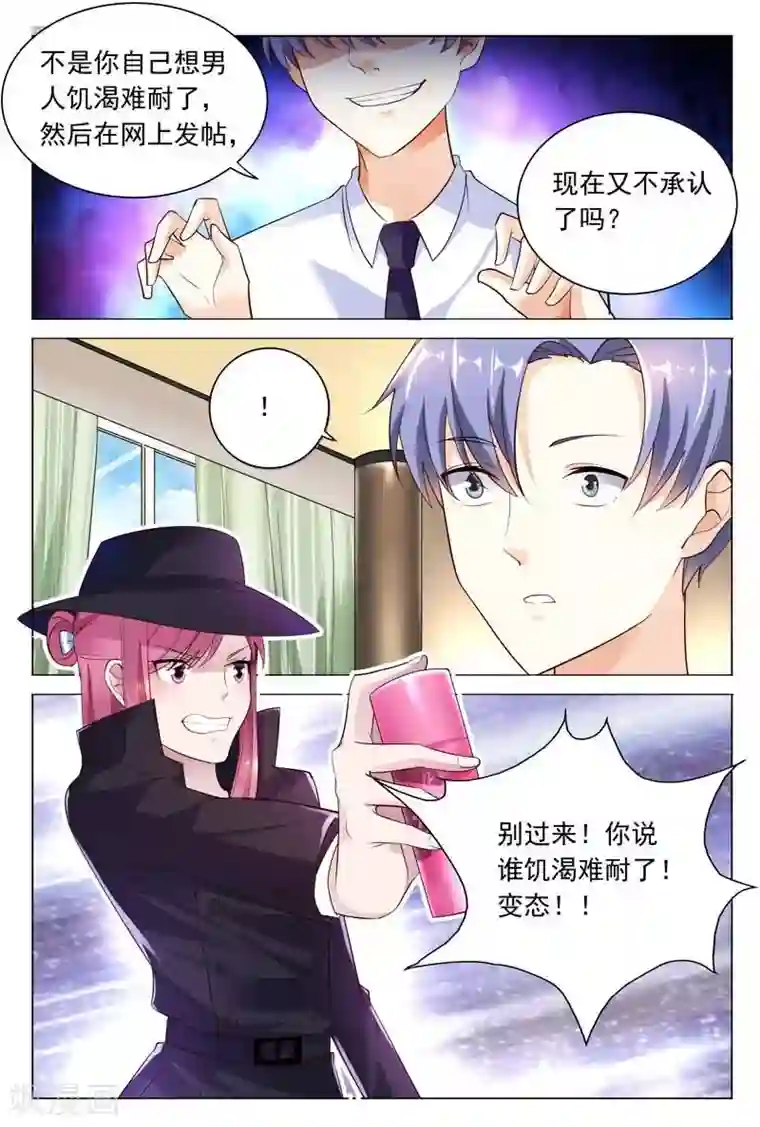 闻香识妻第41话 意想不到的变态