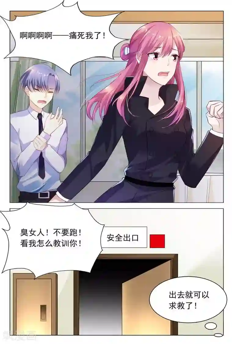 闻香识妻第41话 意想不到的变态