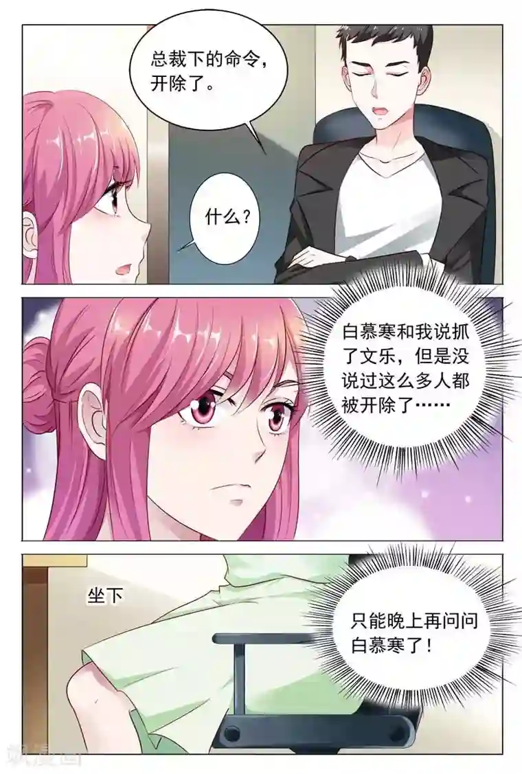 闻香识妻第44话 不可以让她这么嚣张