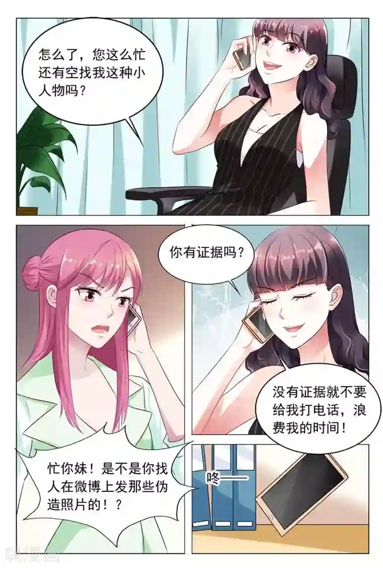 闻香识妻第45话 你还想用什么手段对付我呢