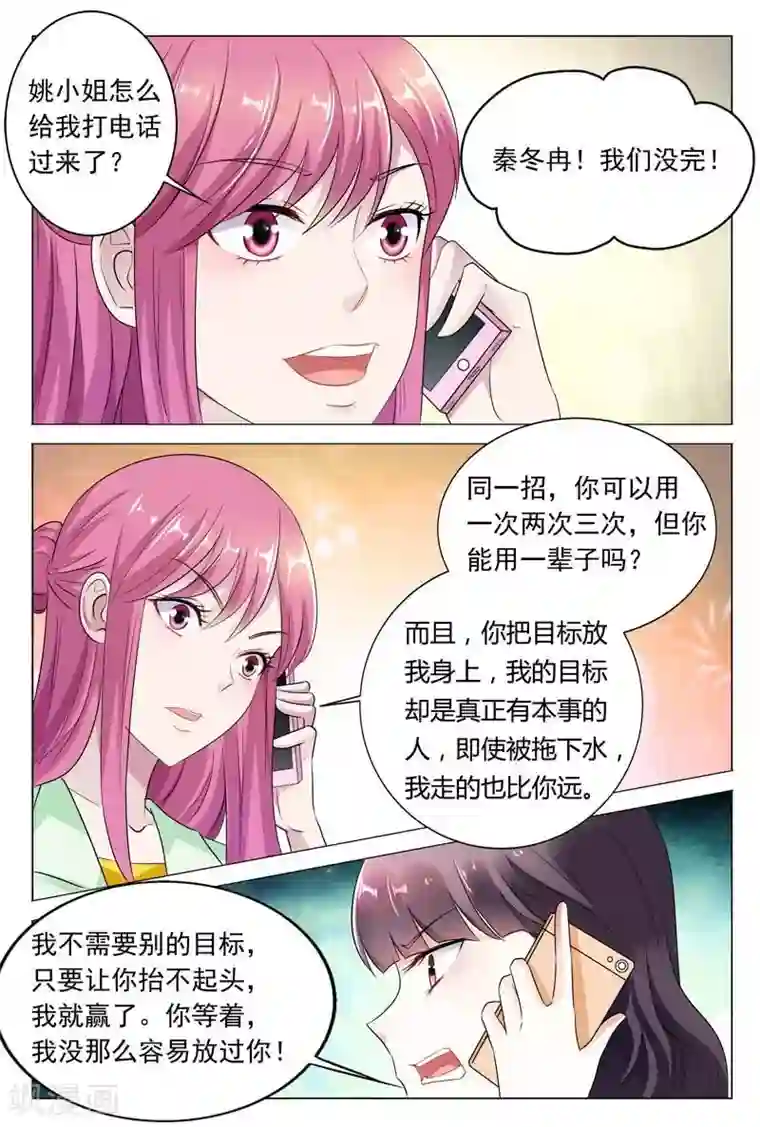 闻香识妻第45话 你还想用什么手段对付我呢