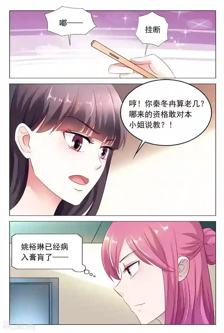 闻香识妻第45话 你还想用什么手段对付我呢