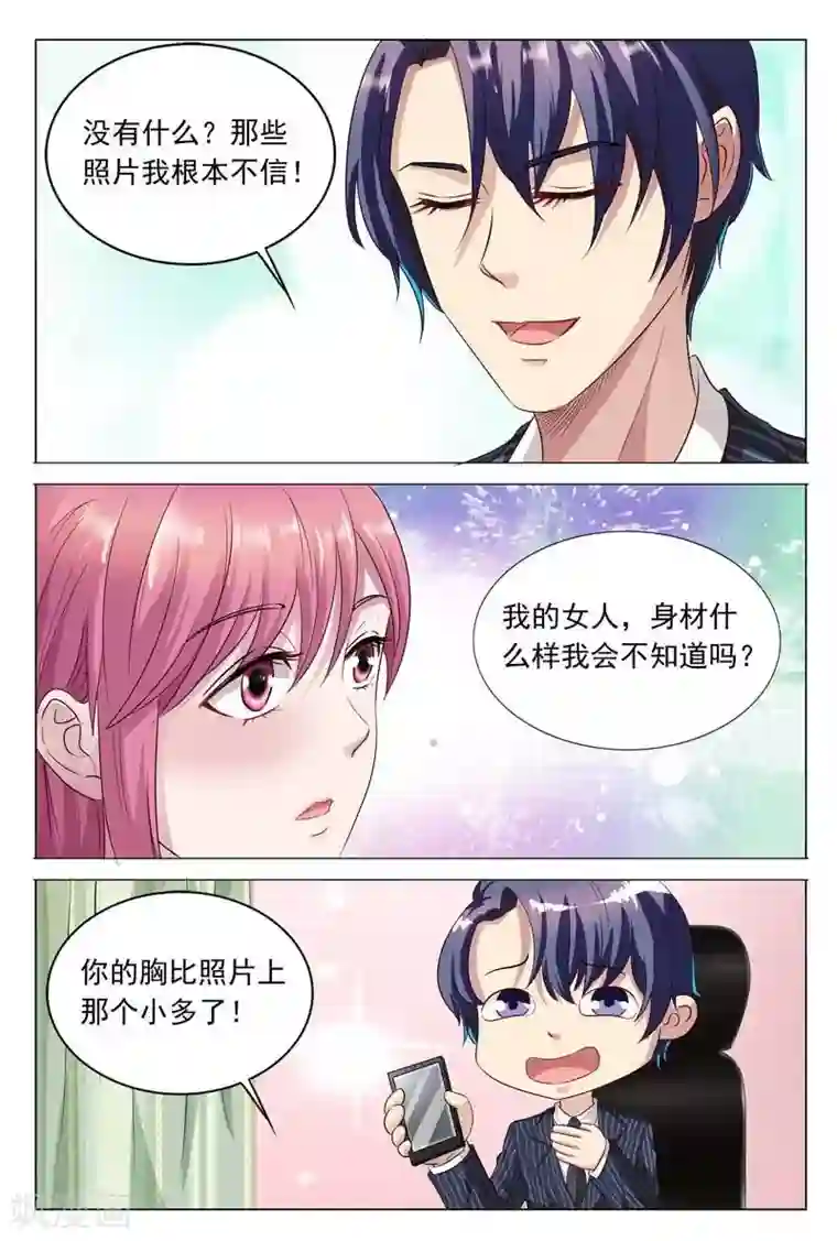 闻香识妻第46话 你的可没这么大