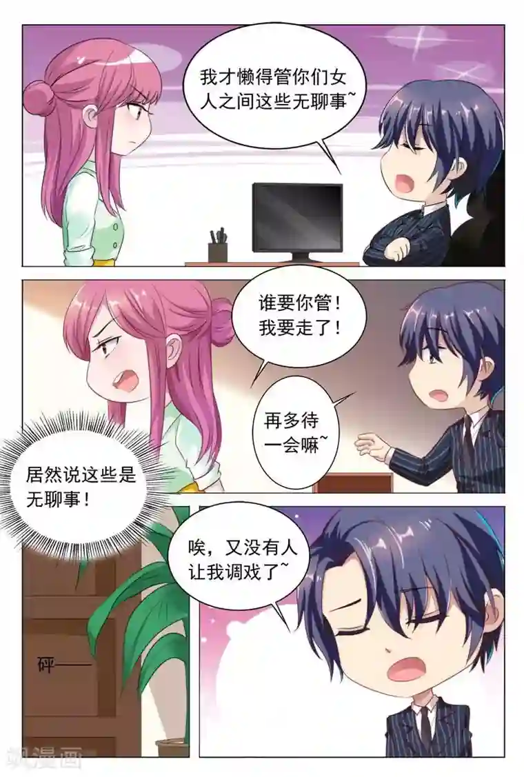 闻香识妻第46话 你的可没这么大