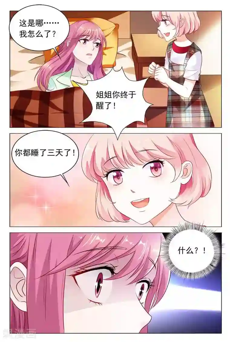 闻香识妻第46话 你的可没这么大