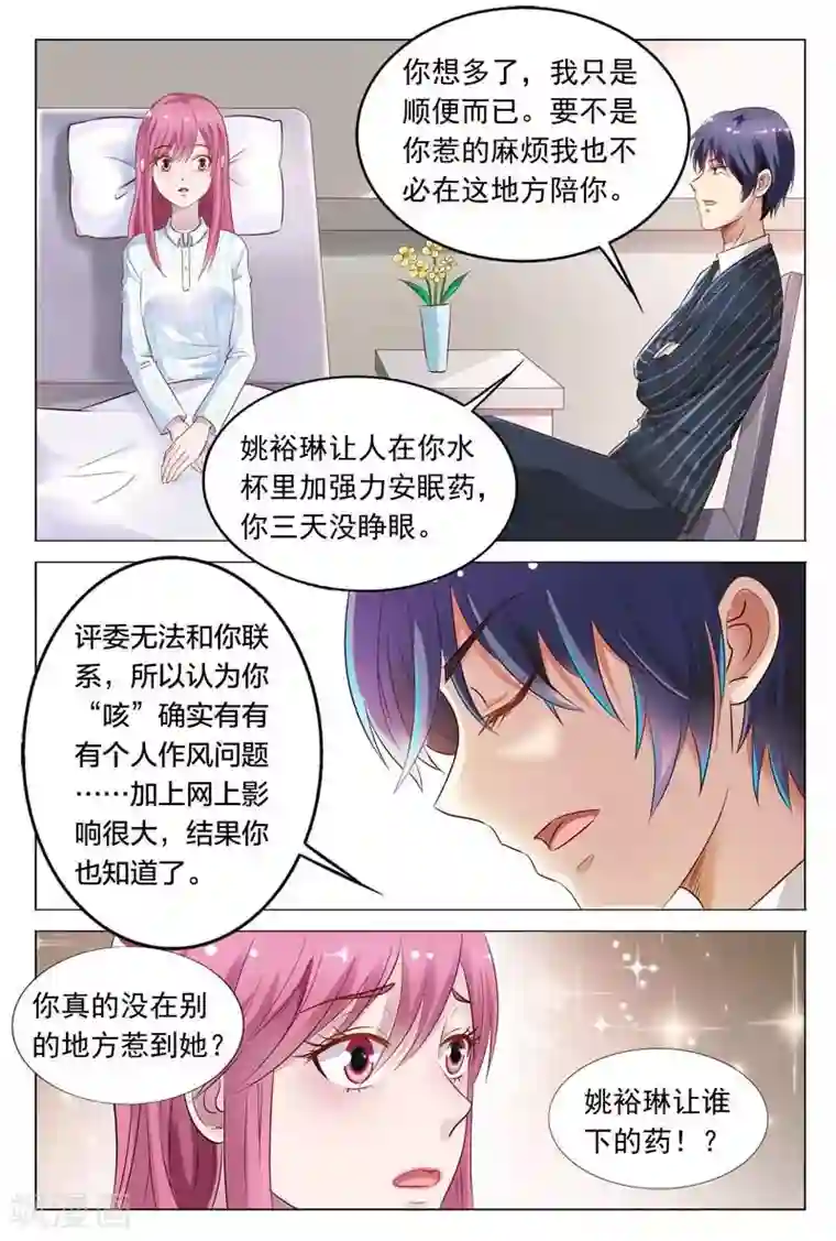 闻香识妻第47话 被人陷害了