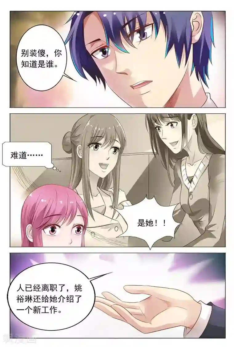 闻香识妻第47话 被人陷害了