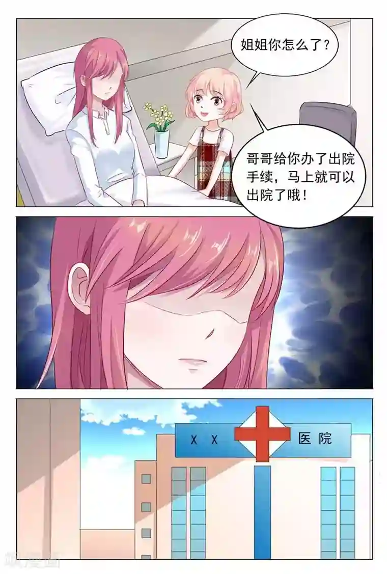 闻香识妻第47话 被人陷害了