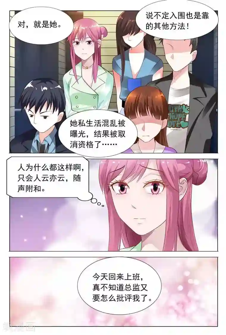 闻香识妻第47话 被人陷害了