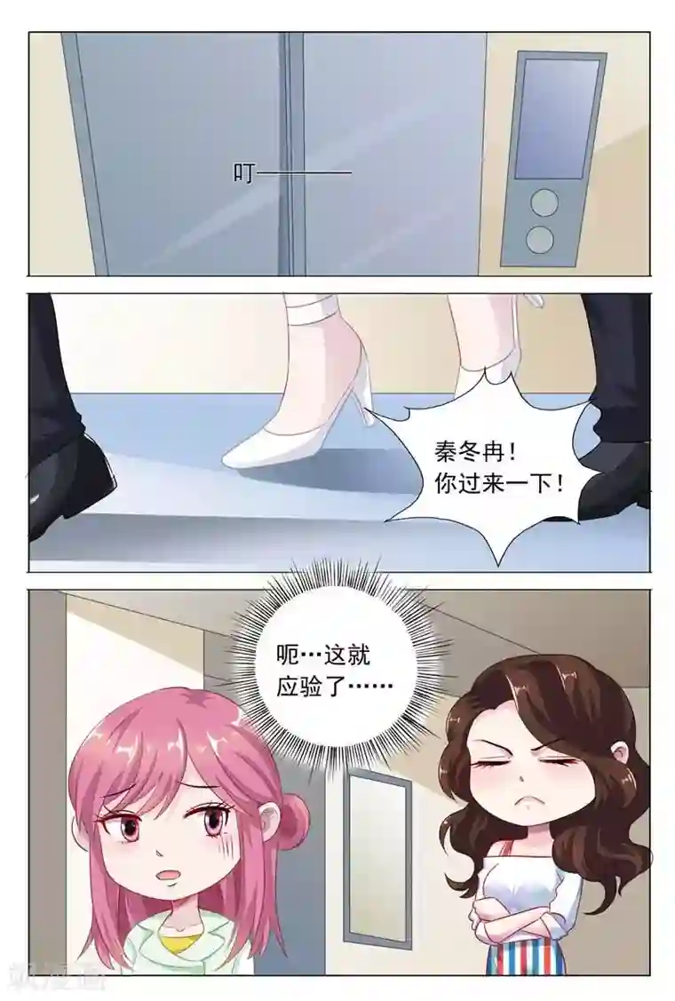 闻香识妻第47话 被人陷害了