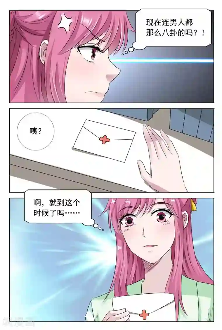 闻香识妻第48话 站着说话不腰疼