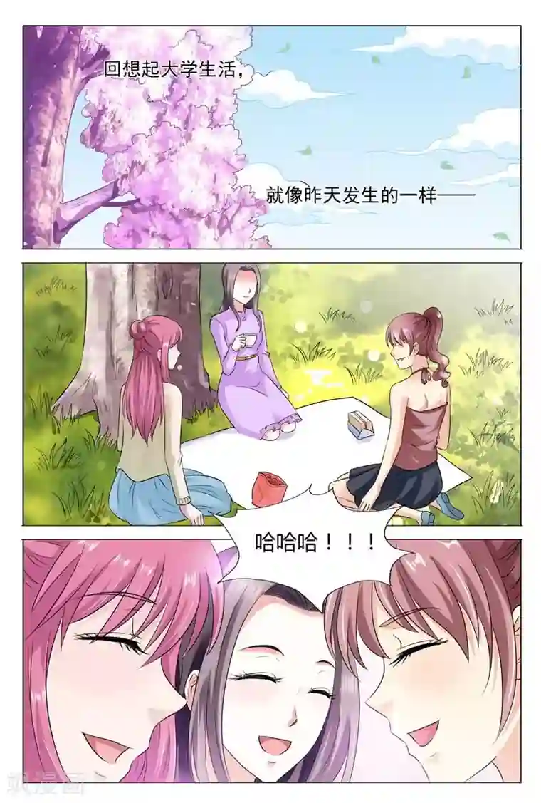 闻香识妻第48话 站着说话不腰疼