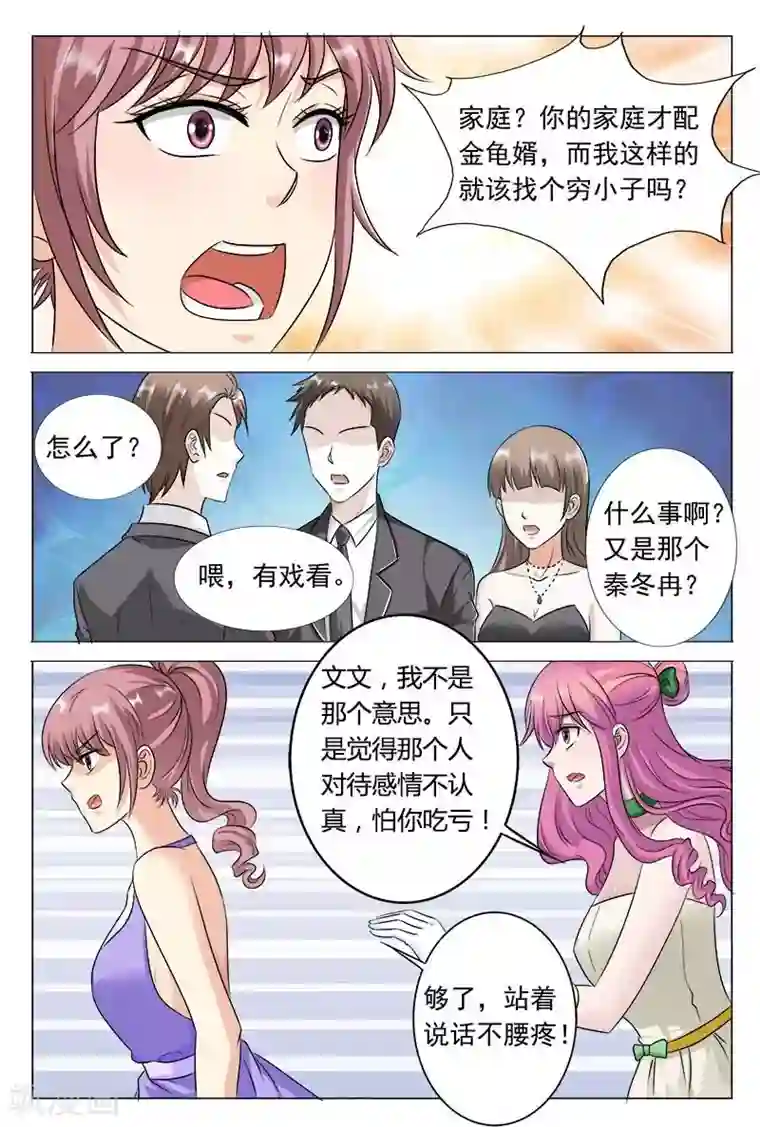 闻香识妻第48话 站着说话不腰疼