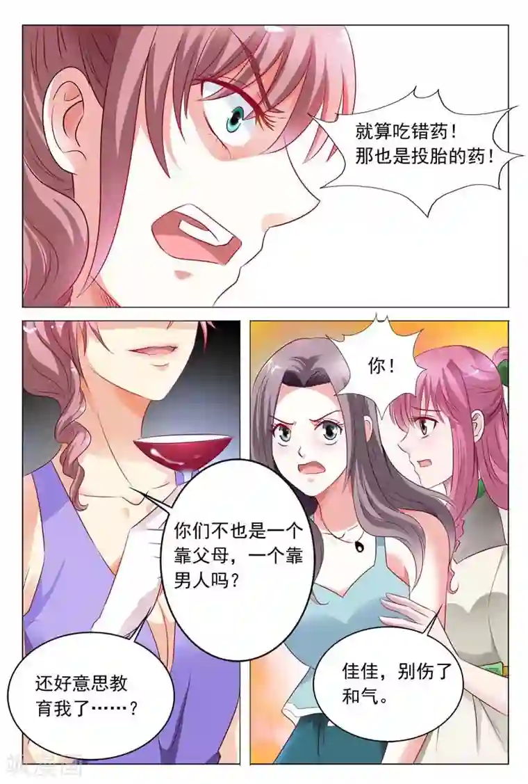 闻香识妻第49话 吃错药了吧你