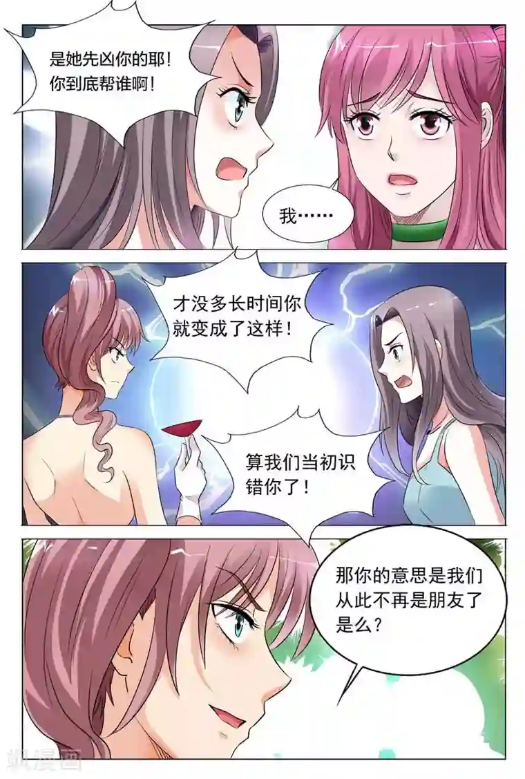 闻香识妻第49话 吃错药了吧你